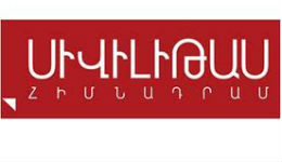 Սիվիլիթաս հիմնադրամի խորհրդի նախկին անդամը հրավիրվել է ԱԱԾ