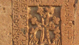 Հայոց ՆԻԲ (973) թվականով խաչքար և արձանագրություն Արուճի Կաթողիկե եկեղեցու հյուսիսային պատին