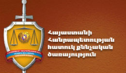 Կարճվել է նախկին հարկադիր կատարողի դեմ հարուցված քրգործը