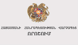 ՀՀ ֆինանսների նախարարը նոր տեղակալներ ունի