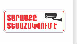 Ստուգվո՞ւմ է արդյոք անձնական տվյալների մշակման օրինականությունը Հայաստանում