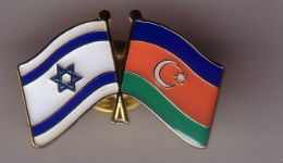 Ադրբեջանն ու Իսրայելը սերտ, խորը և լայն համագործակցություն են իրականացնում 1992 թվականից